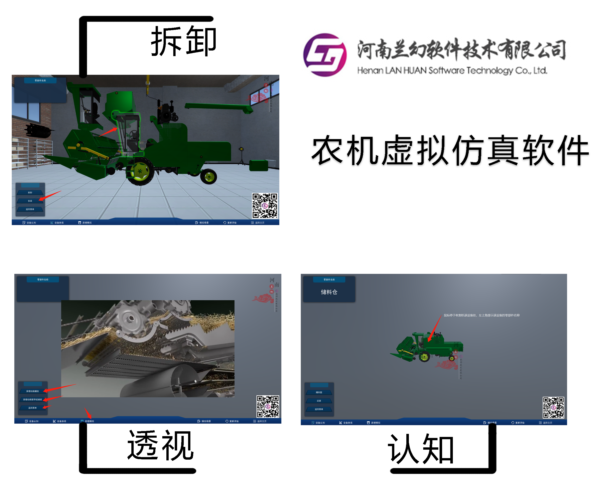 河南蘭幻三維仿真軟件新品發布：農機仿真