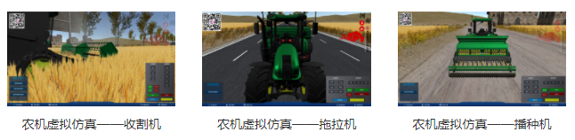 專業三維仿真軟件結合實訓室以“高度仿真”和“人機交互”的方式，使人和計算機及環境很好地“融合為一體”，打造“身臨其境”地專業三維仿真軟件。創新教學模式、豐富教學資源、智慧教學管理、高仿真教學體驗，打造軟硬件一體及實訓環境結合的綜合實訓產品體系，讓老師教學更互動高效，學生學習更直觀有趣。