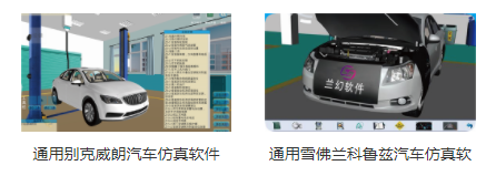 專業三維仿真軟件結合實訓室以“高度仿真”和“人機交互”的方式，使人和計算機及環境很好地“融合為一體”，打造“身臨其境”地專業三維仿真軟件。創新教學模式、豐富教學資源、智慧教學管理、高仿真教學體驗，打造軟硬件一體及實訓環境結合的綜合實訓產品體系，讓老師教學更互動高效，學生學習更直觀有趣。