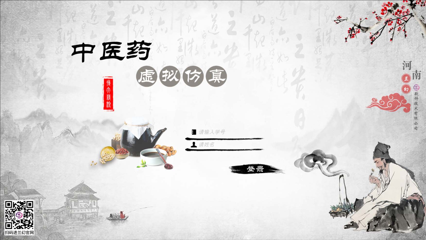 你還在擔憂中藥查詢不知去哪查？用河南蘭幻中醫藥虛擬仿真就對了