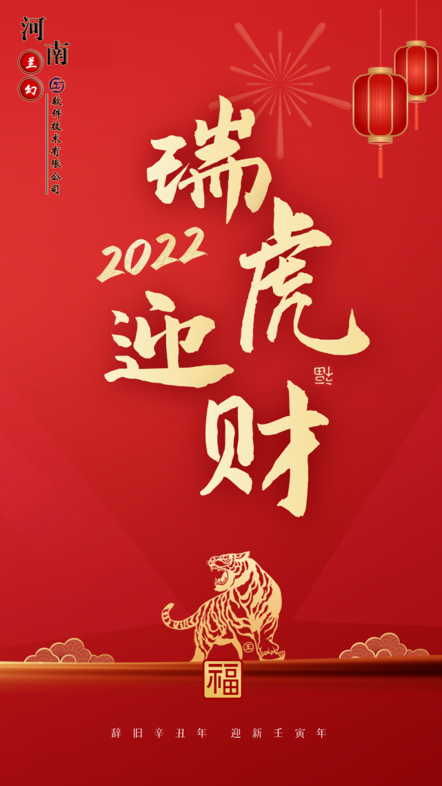 初八：河南蘭幻軟件技術有限公司開工大吉！