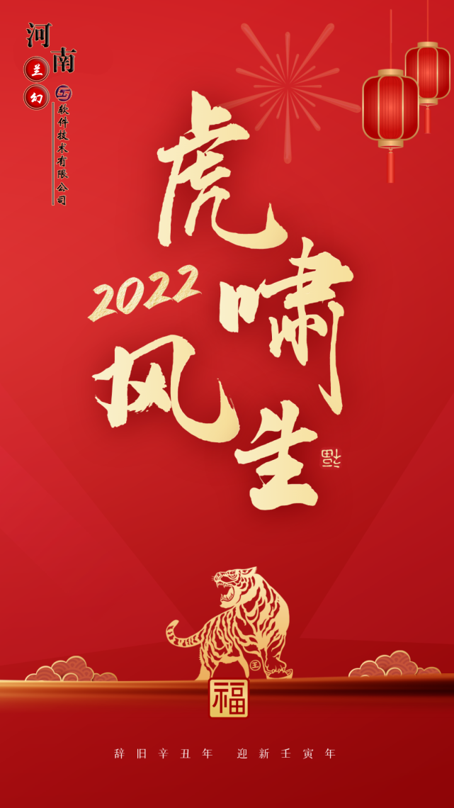 初八：河南蘭幻軟件技術有限公司開工大吉！