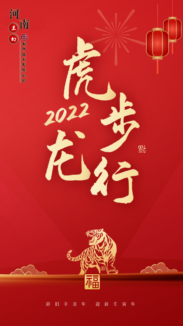 初八：河南蘭幻軟件技術有限公司開工大吉！