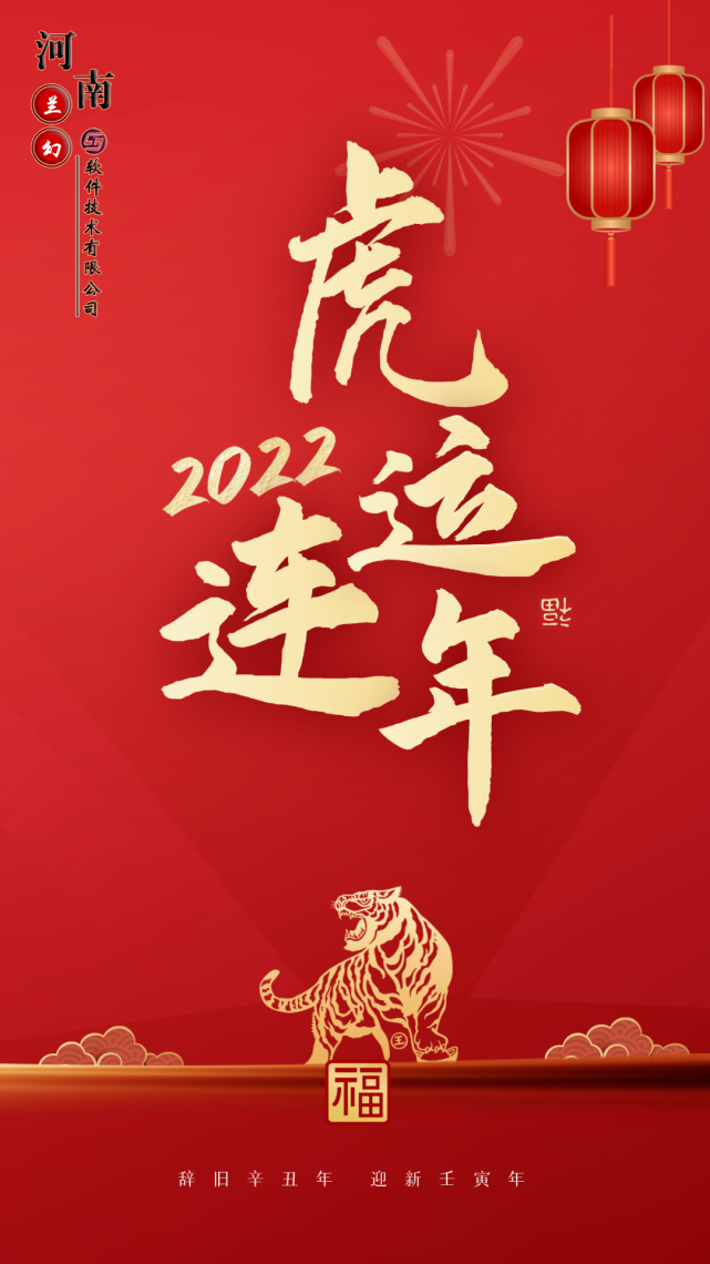 初八：河南蘭幻軟件技術有限公司開工大吉！
