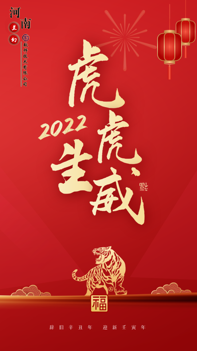 初八：河南蘭幻軟件技術有限公司開工大吉！