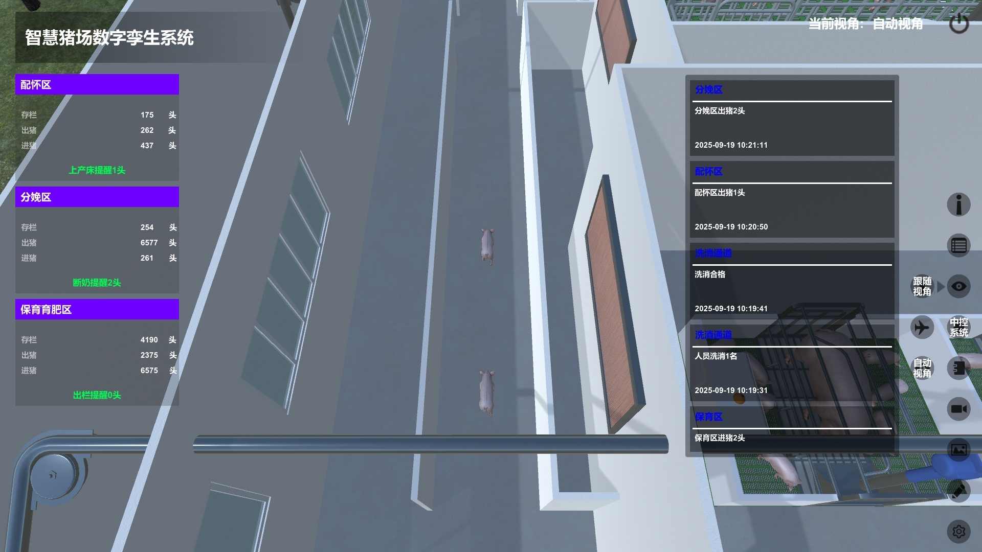智慧豬場數字孿生系統