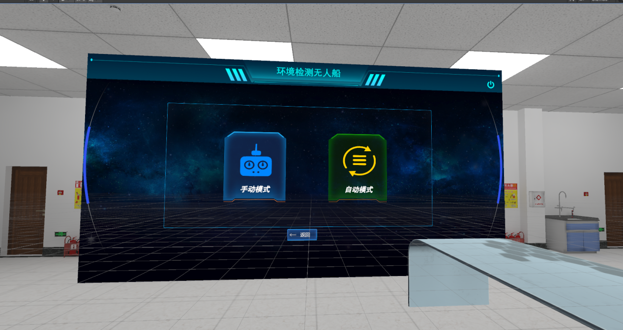 VR環境檢測無人船展示系統