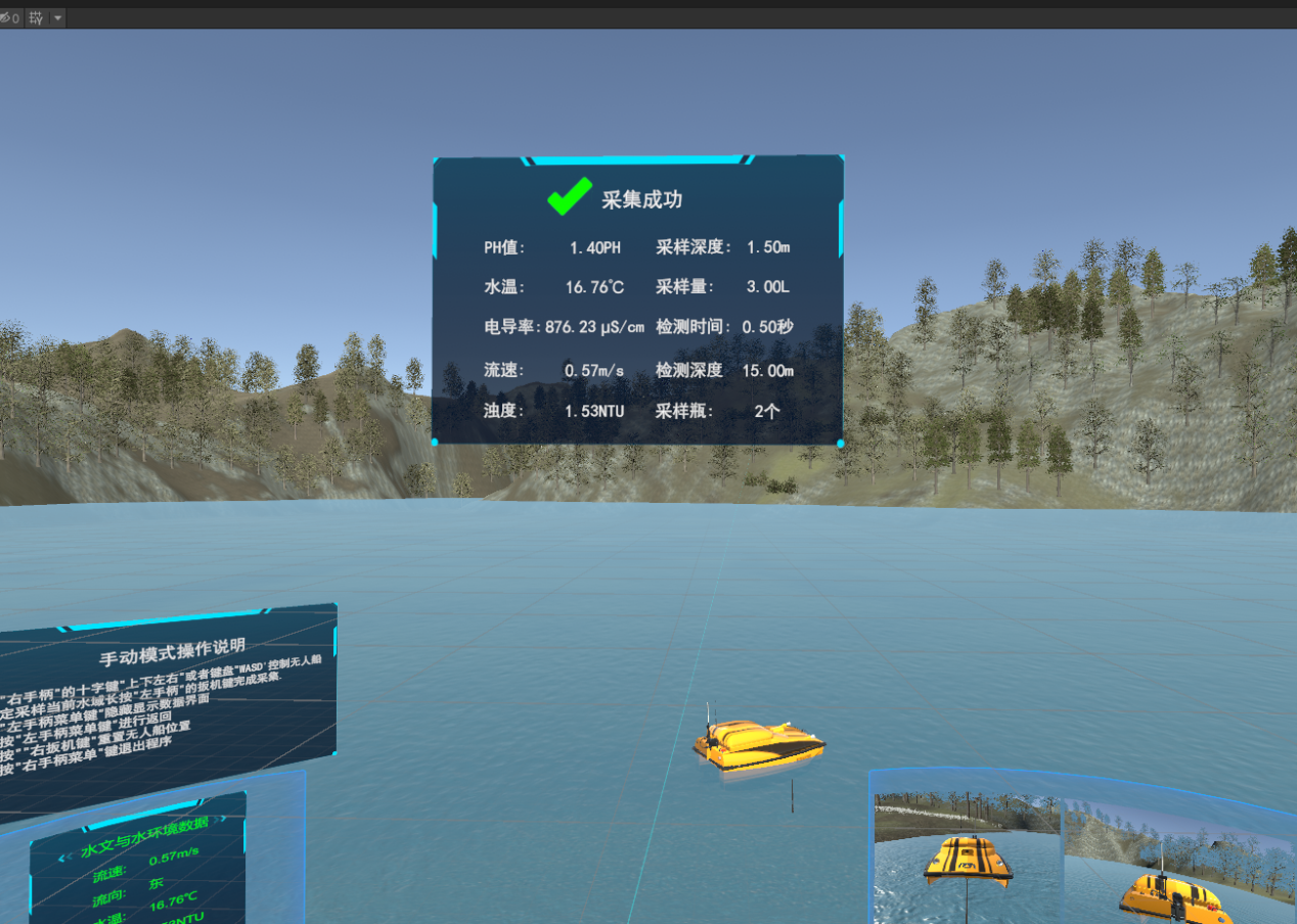 VR環境檢測無人船展示系統
