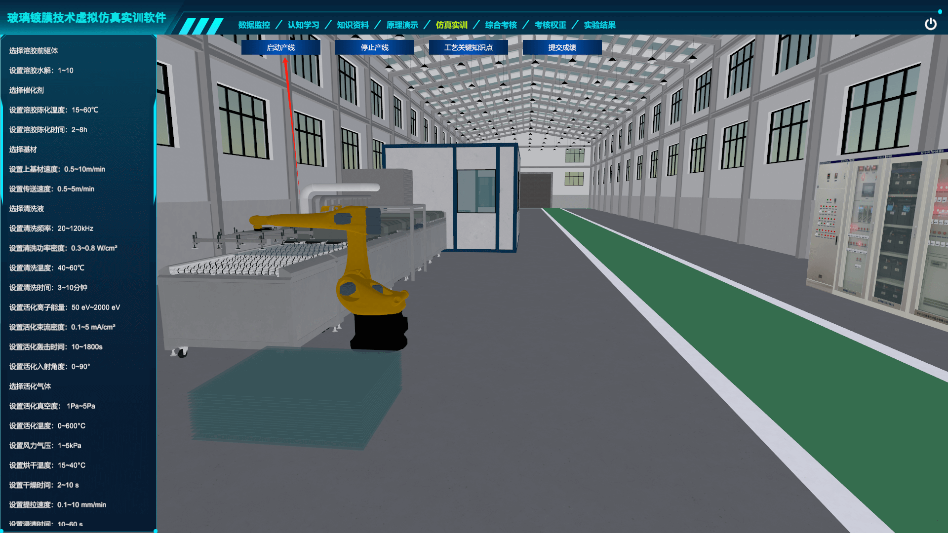 玻璃鍍膜技術虛擬仿真實訓軟件